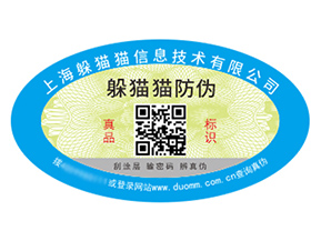 產(chǎn)品防偽標(biāo)簽的價(jià)值好處都有哪些？