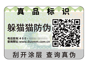 二維碼防偽標(biāo)簽具有什么作用好處？