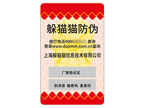 不干膠防偽標(biāo)簽的應(yīng)用具有什么價(jià)值？