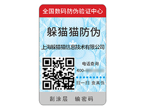 品牌定制防偽標(biāo)簽帶來什么價(jià)值好處？