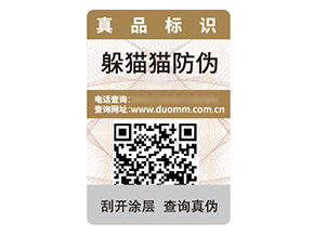 品牌定制防偽標(biāo)簽具有什么優(yōu)勢(shì)作用？