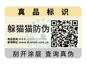 定制數(shù)碼防偽標(biāo)簽?zāi)軒硎裁磧r(jià)值作用？
