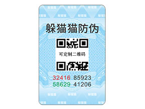 數(shù)碼防偽標(biāo)簽:數(shù)字驅(qū)動下的防偽優(yōu)勢升級